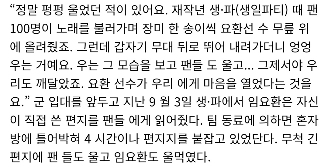팬이 이 날 언급한거 찾았는데
팬들에게 읽어줄 편지 네시간 동안 썼었대...
형......................
.......