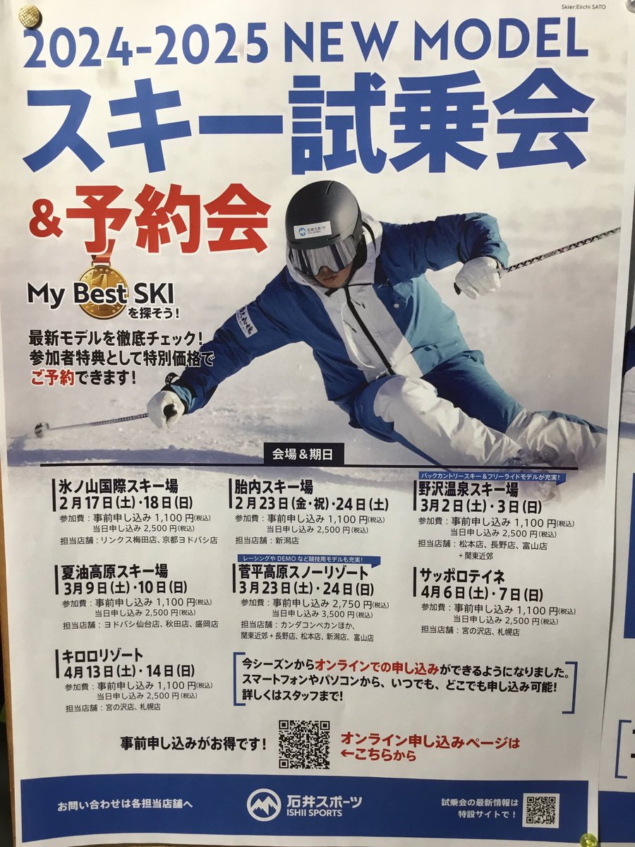 Ishii_Khonkan's tweet photo. Try 24/25 season model skis at Ishii Sports‘ Test-ride events⛷
Find detailed info from the following link: https://t.co/nsB4Y7dQEv
Up coming session is in Nozawa Onsen on March 2nd & 3rd.
#IshiiSports
#Skijapan https://t.co/wQOf20KdCZ