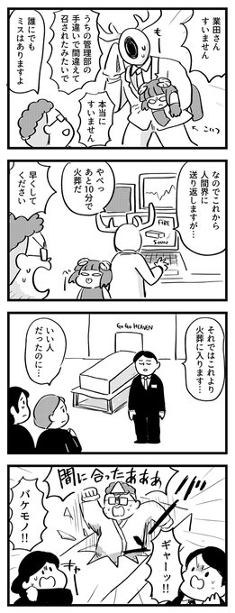 間に合え!業田さん!
#サキュバスのメロメロ 