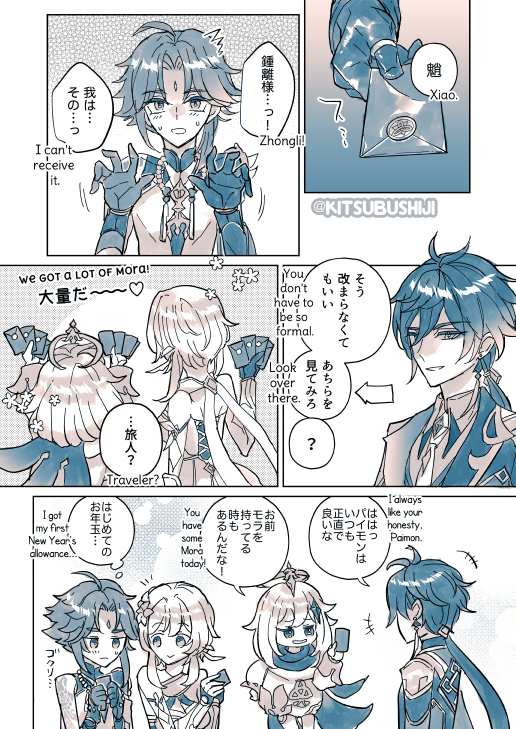 子供たちへ🧧
#魈蛍 #xiaolumi 