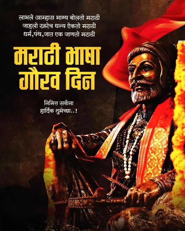 RakeshBodke's tweet photo. RB266
🚩राजभाषा मराठी दिनाच्या सर्वांना हार्दिक शुभेच्छा.... 💐
#राजभाषा_मराठी_दिन #मराठी https://t.co/Vowunz7G4r
