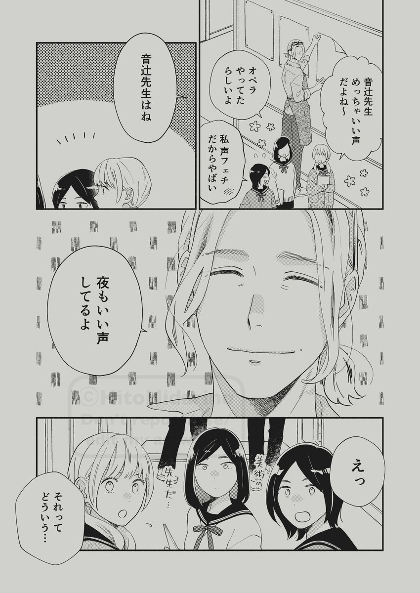 同じ学校の美術と音楽の先生、実は…

#創作BL #創作BL漫画 