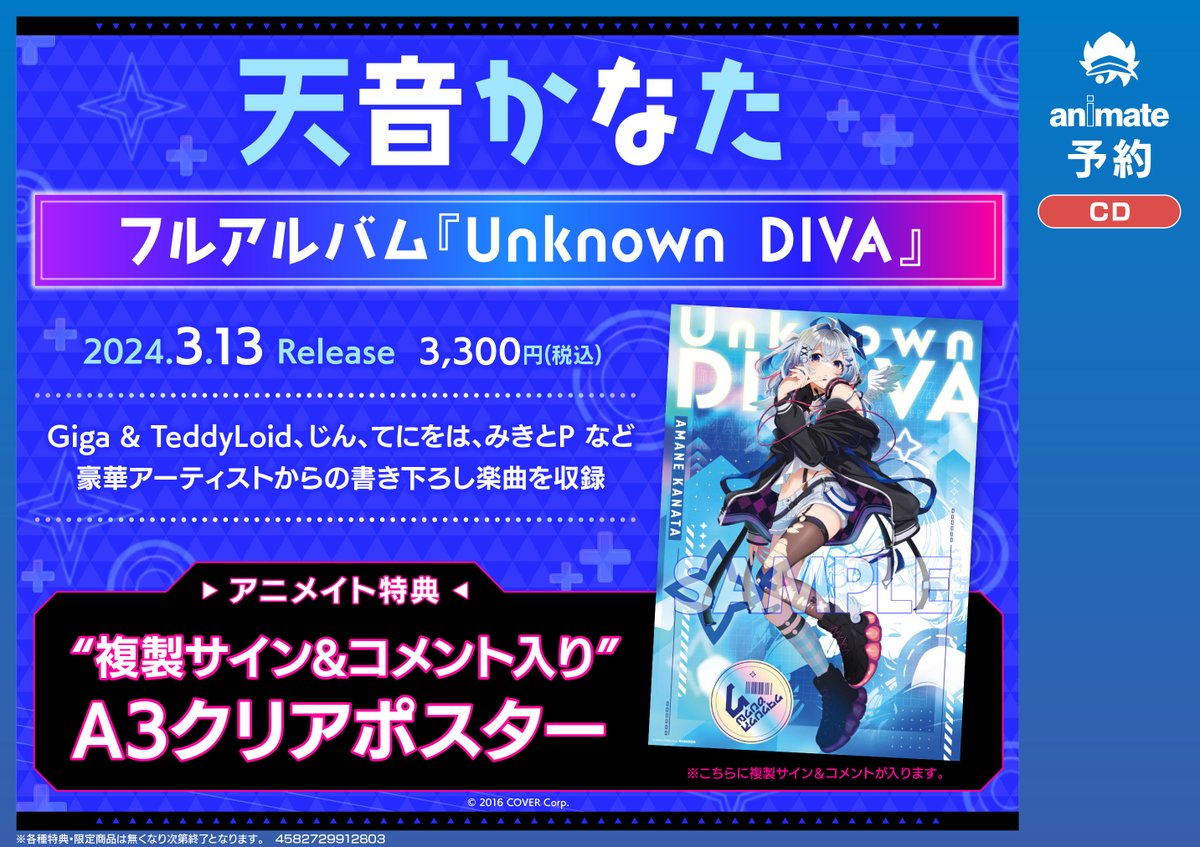CD予約情報】 3/13発売 #天音かなた さんフルアルバム 「Unknown DIVA