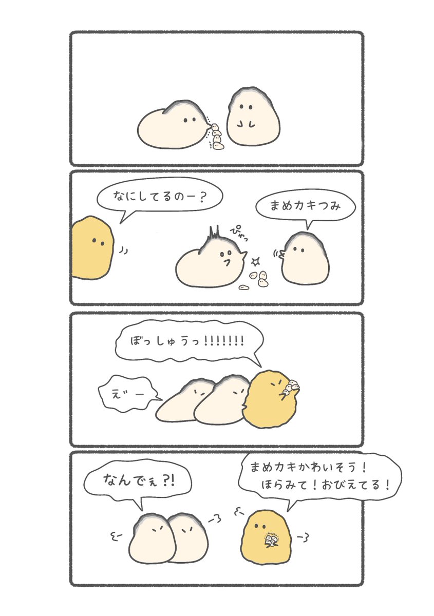 まめカキつみするカキ 