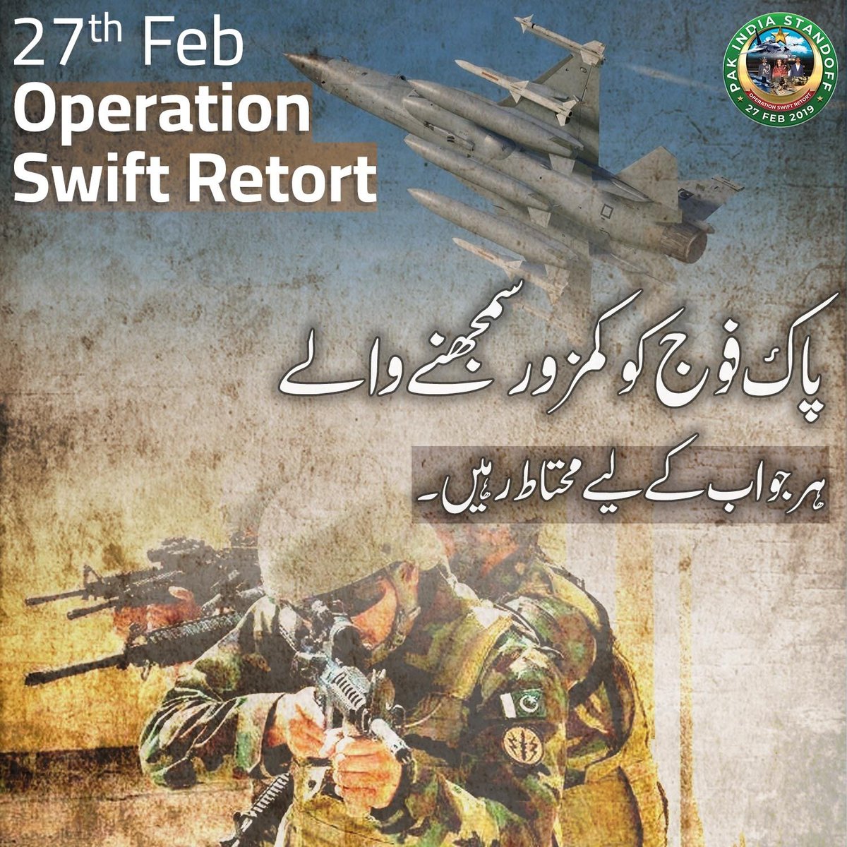 #OperationSwiftRetort
~ جب دشمن کے ناپاک ارادوں کا ہوا اختتام ⚔💪🇵🇰
#FantasticTea #BJPExposed #PakistanArmy #Pakistan #SurpriseDay #Pulwama #India
