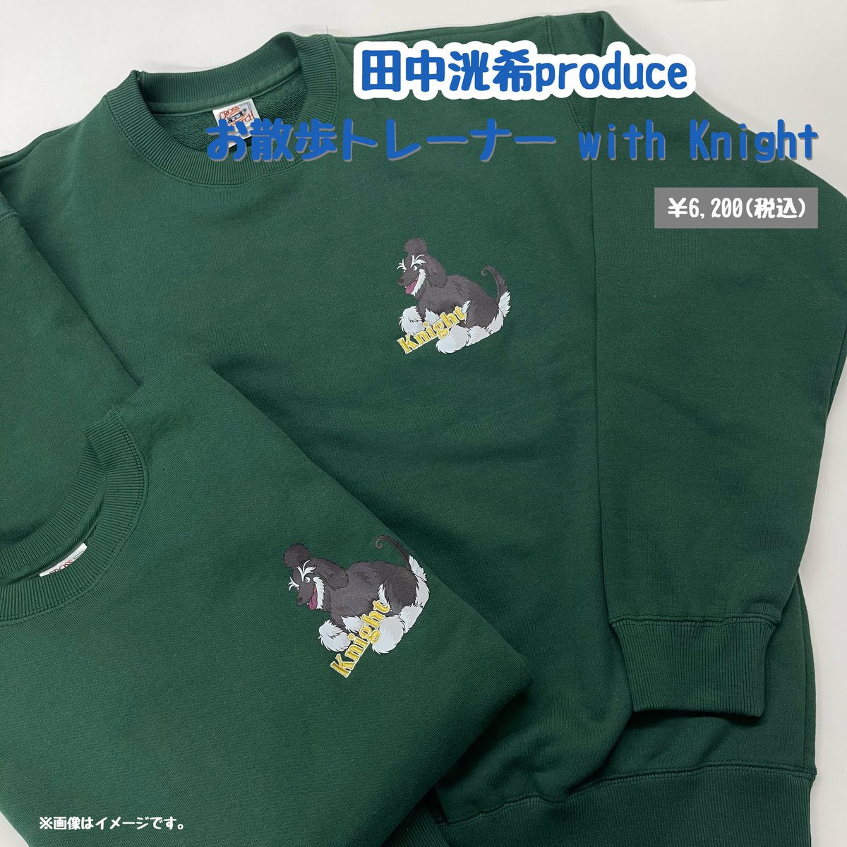 🐉SUPER☆DRAGON🐉 /／ 🐶#田中洸希 バースデーグッズ ＼ お散歩