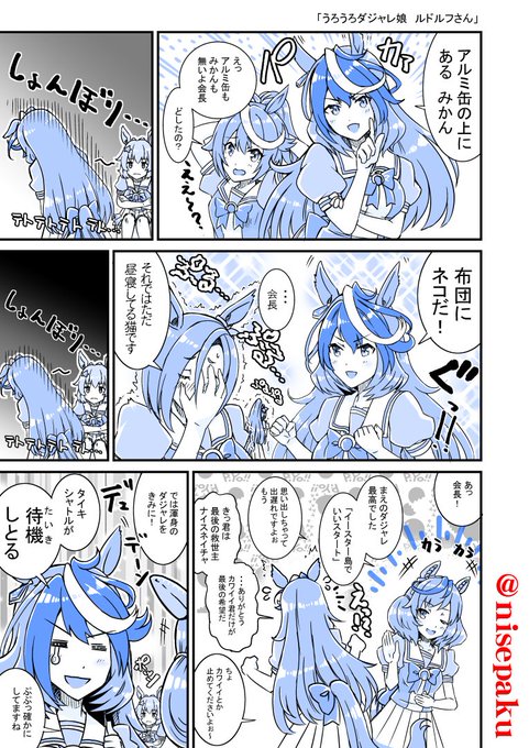 再放送「うろうろダジャレ娘 ルドルフさん」
 #ウマ娘 
