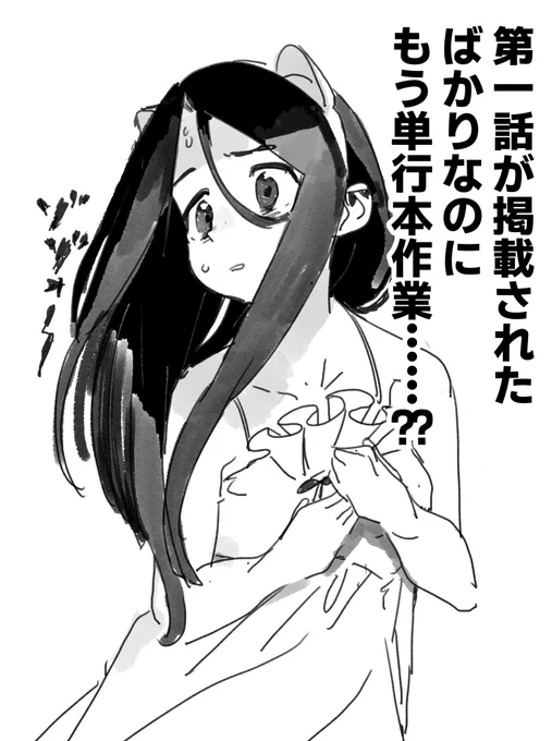 週刊連載の正気じゃないスピード感。5月に出るらしいです。当方原作ネーム担当ですが何故かオマケ漫画を描きます。 