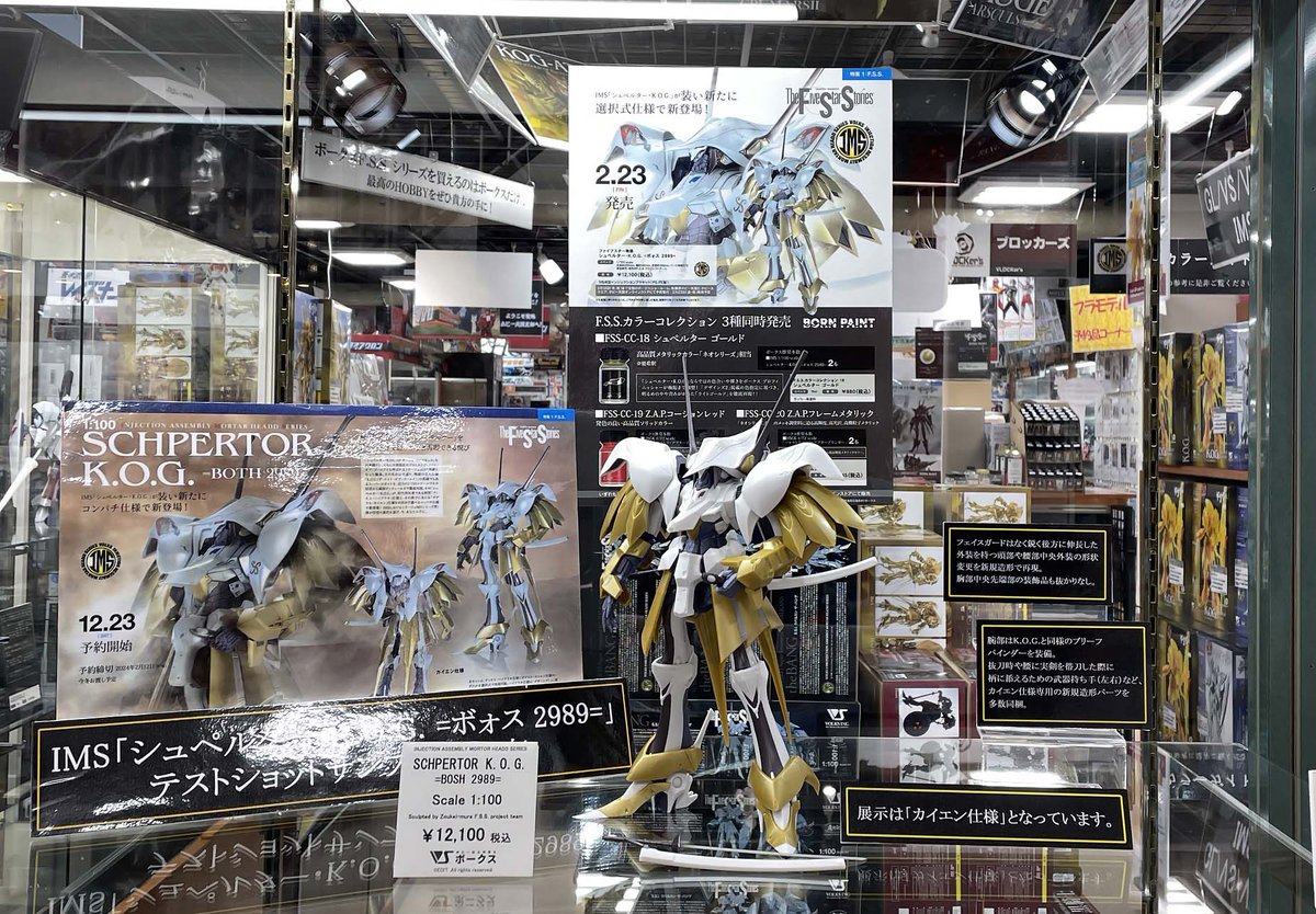 4F F.S.S.】 ☆新商品 「IMS 1/100 シュペルター・K.O.G. =ボォス 2989
