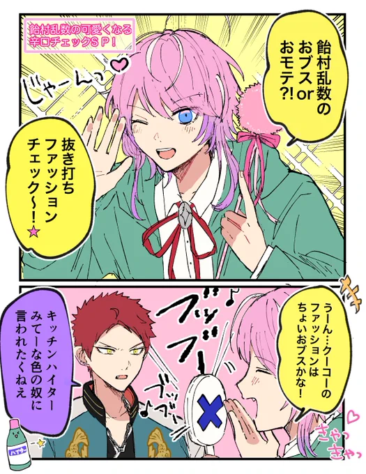 ファッションチェックコーナー 