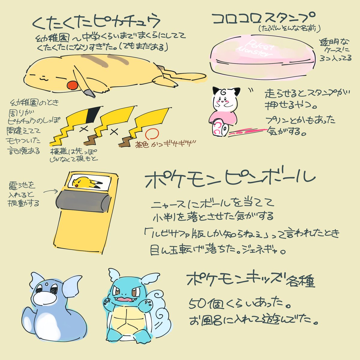 今日はポケモン28周年!まだ家にあるグッズとかつて持ってた懐かしのやつ 