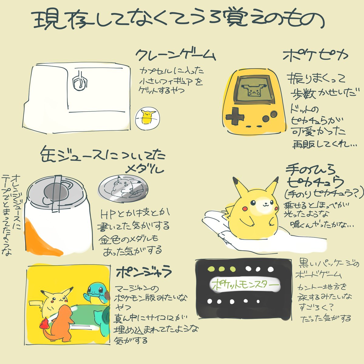 今日はポケモン28周年!まだ家にあるグッズとかつて持ってた懐かしのやつ 