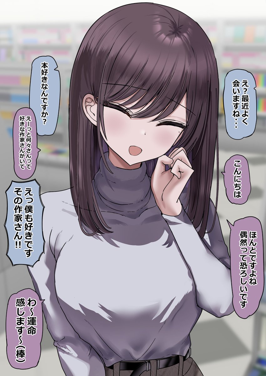 頻繁に出会う彼女に運命を感じる漫画② (2/2) 