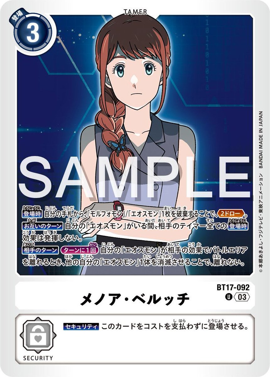 Digimon_Freaks's tweet photo. ¡Esta vez tenemos avances de #Morphomon y la carta #Tamer #Menoa del #DigimonCardGame Booster Set 17!
#Digimon #TCG #DigimonAdventureLastEvolutionKizuna https://t.co/An14MzRdyM