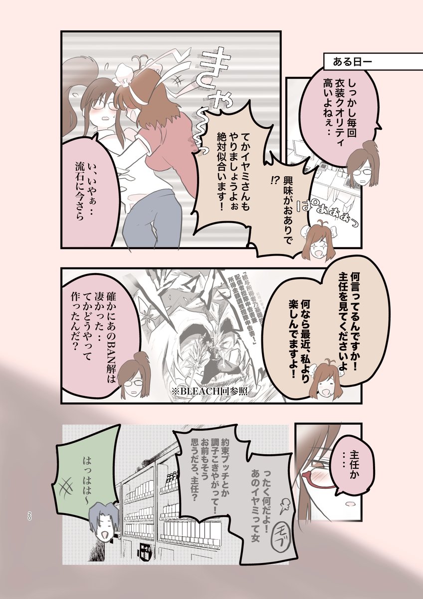 「意外でしょうが、作者はメガネ娘も好きです」                        コスプレ好きなモンスター新入社員と教育係 補完部分   ようやくラブコメ部分が始動しました!のでおさらい再掲中です 