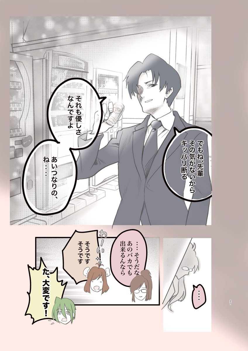 「意外でしょうが、作者はメガネ娘も好きです」                        コスプレ好きなモンスター新入社員と教育係 補完部分   ようやくラブコメ部分が始動しました!のでおさらい再掲中です 