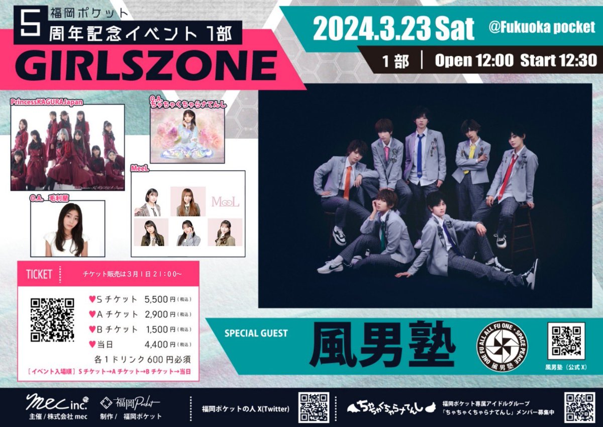 fpnohito's tweet photo. 3/23(土)福岡ポケット5周年イベントGIRLSZONE&amp;MENSZONE詳細のご案内

🕛
１部12:00/12:30
２部16:45/17:15

🎫3/1(金)
１部21:00〜
https://t.co/HvGHCcNd9I
２部21:15〜
https://t.co/jtJjezlRMO

#風男塾 
#GIRLSZONE
#MENSZONE https://t.co/aFZEDIYaAX