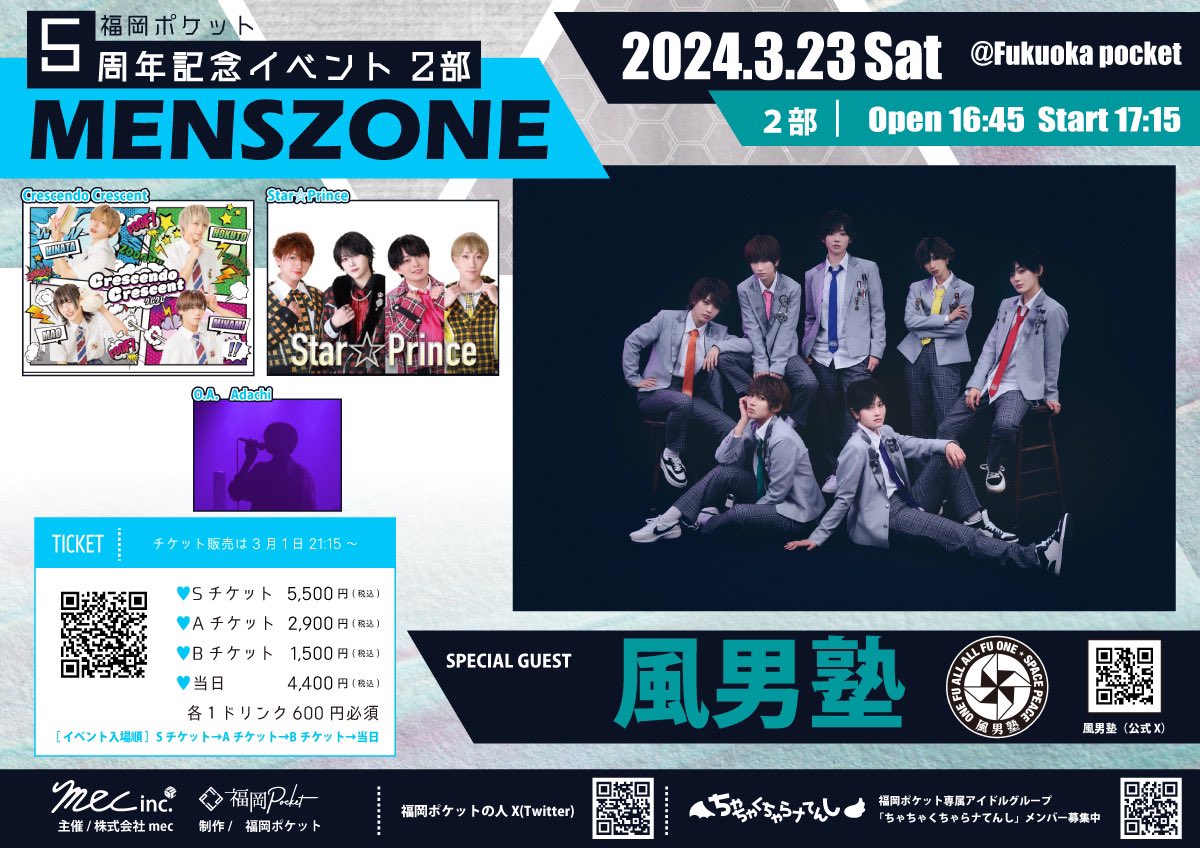 fpnohito's tweet photo. 3/23(土)福岡ポケット5周年イベントGIRLSZONE&amp;MENSZONE詳細のご案内

🕛
１部12:00/12:30
２部16:45/17:15

🎫3/1(金)
１部21:00〜
https://t.co/HvGHCcNd9I
２部21:15〜
https://t.co/jtJjezlRMO

#風男塾 
#GIRLSZONE
#MENSZONE https://t.co/aFZEDIYaAX