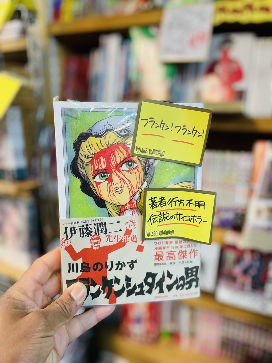 🩸L’édition originale de « L’enfant Frankenstein » de Norikazu Kawashima a droit à une belle mise en avant au VILLAGE VANGUARD de Shimokitazawa.

Pour ne pas manquer la préco, inscrivez-vous ici :fr.ulule.com/l-enfant-frank…