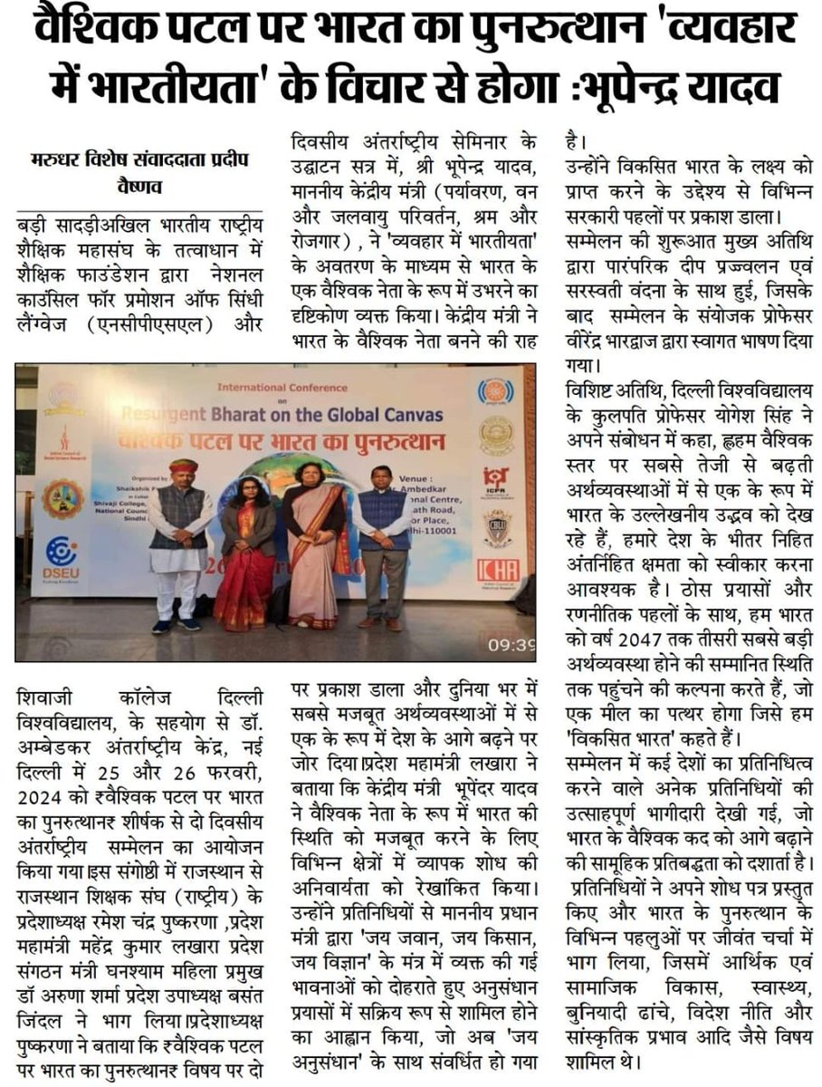 MahendraKapoor6's tweet photo. वैश्विक पटल पर भारत का पुनरुत्थान व्यवहार में भारतीयता के विचार से होगा - भूपेंद्र यादव https://t.co/l1r9CSYfqK