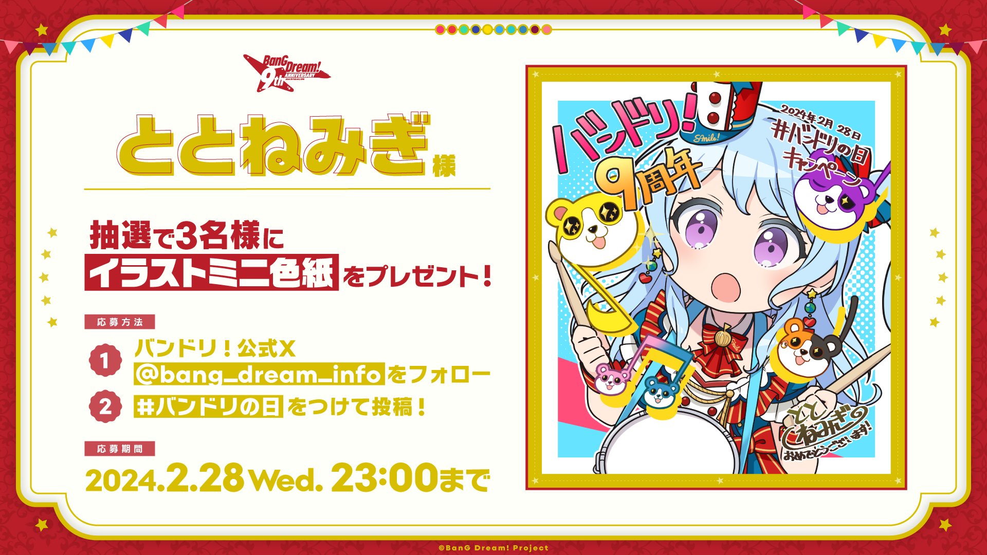 【非売品】バンドリ! 7周年記念 記念色紙 非売品】バンドリ! 7周年記念 記念色紙 2025年最新】バンドリ7周年の