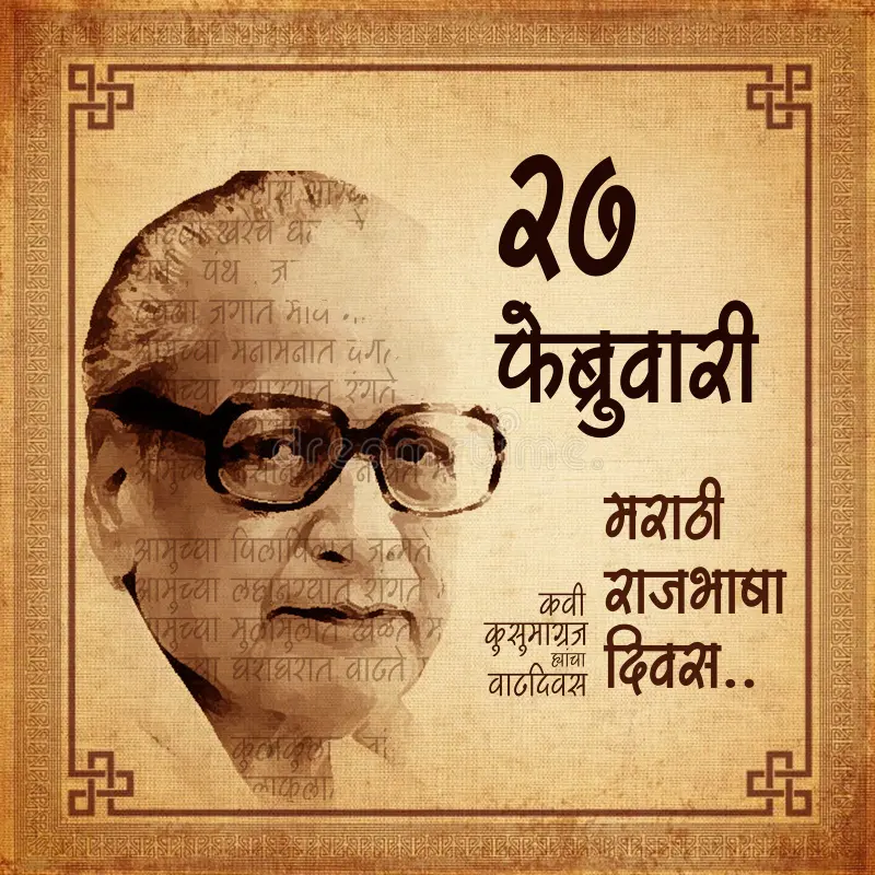 TDayTYear's tweet photo. #27February #ThisDayThatYear
Marathi Language Day or Marathi Bhasha Gaurav Din is celebrated to honor the birth anniversary of renowned Marathi poet, play-wright, novelist and Bhartiya Gyanpeeth Awardee, Vishnu Vaman Shirwadkar, also known as Kusumagraj. https://t.co/OaHz2cgkyh