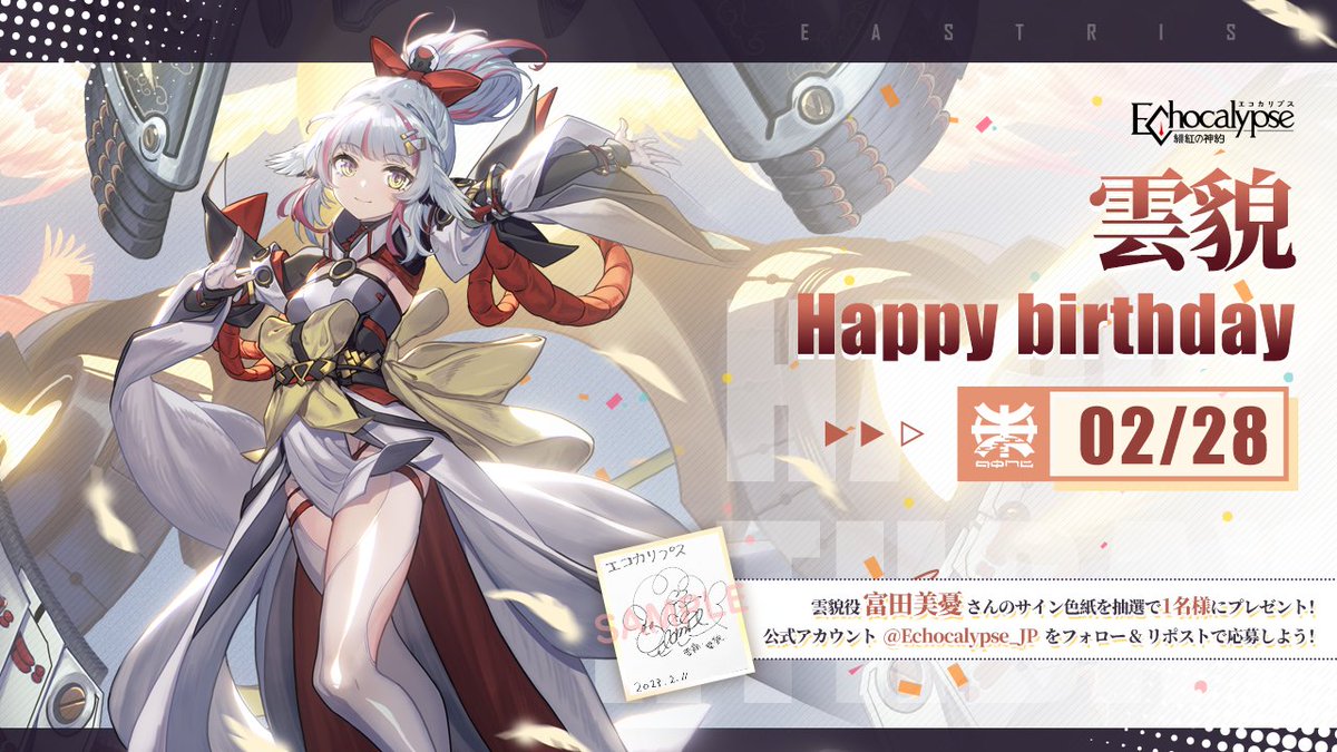 ◇◇本日の主役◇◇ 今日は雲貌の誕生日です！ 🎙️今ゲームにログイン