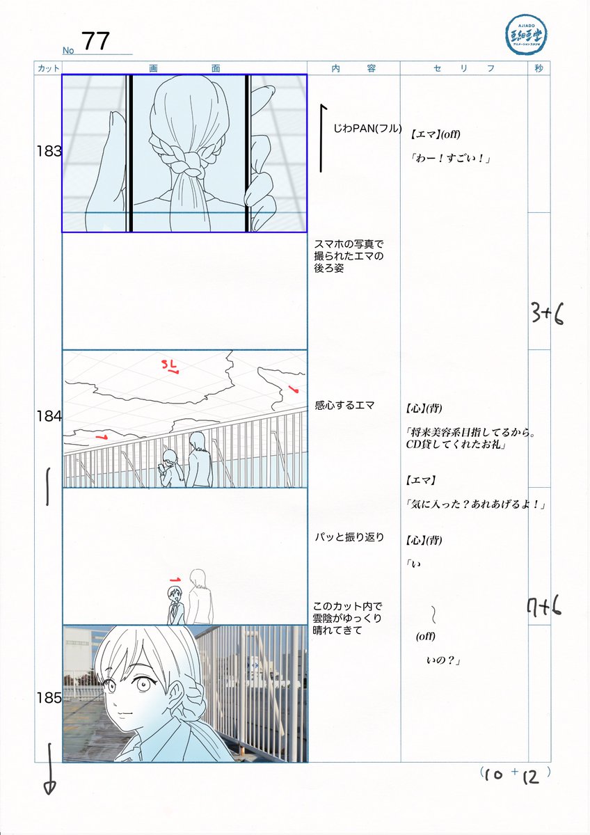 コンテのト書部分に赤で註釈が入っているのは先生からの修正点ですね。
台詞だけでなく姿勢や表情などにも細かくチェックをもらっています。

8話は当然、原作に高校時代の3人が出てくるよりもはるか前から作業に入ってますので、キャラクターのラフ絵も提出いただいてます。 