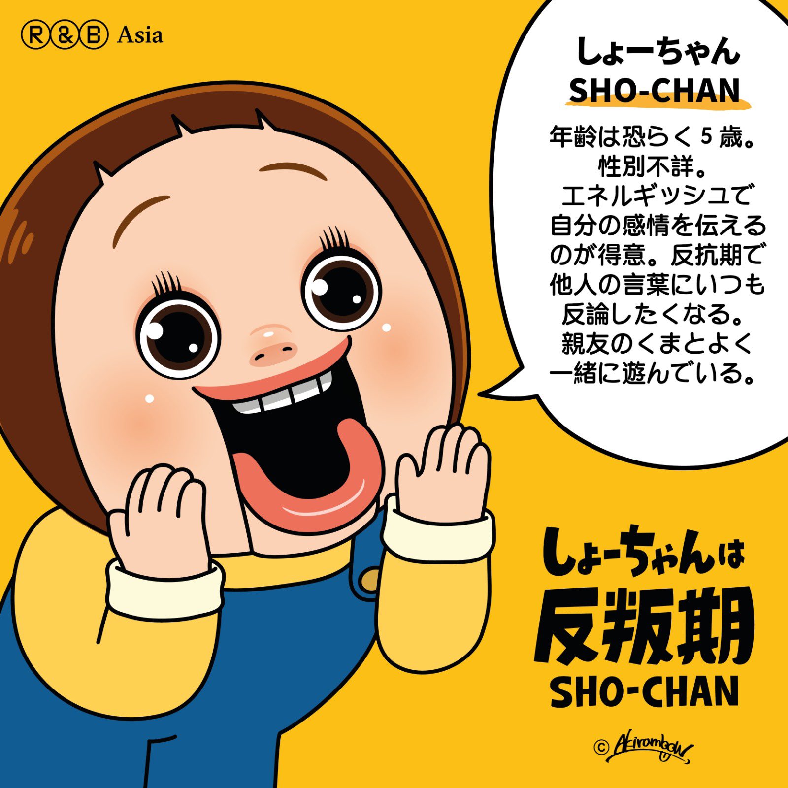しょーちゃんは反抗期 しょーちゃんは反抗期』しょーちゃん フィギュア(再販