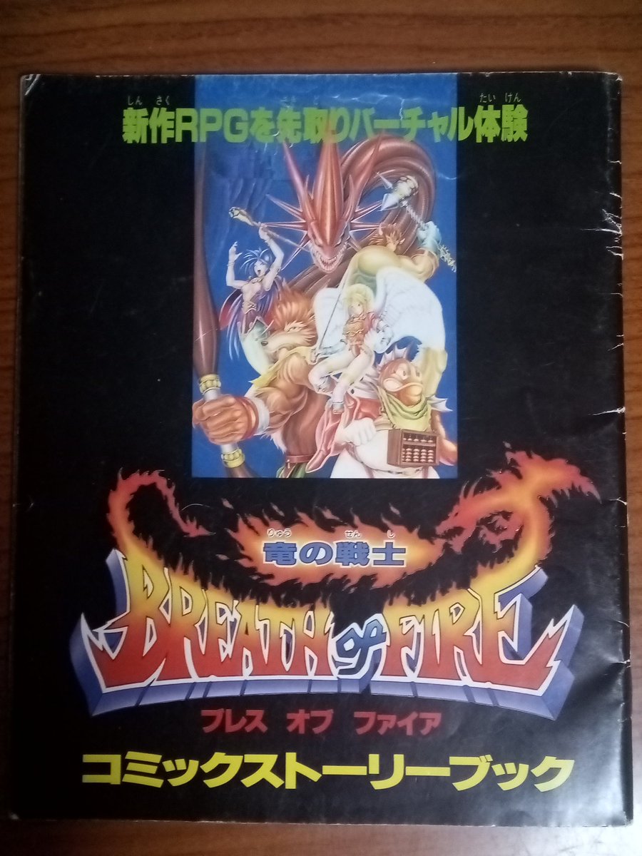 【中古】 ブレス・オブ・ファイアー～竜の戦士～ ２/徳間書店/八雲ひろし i-img1200x764-