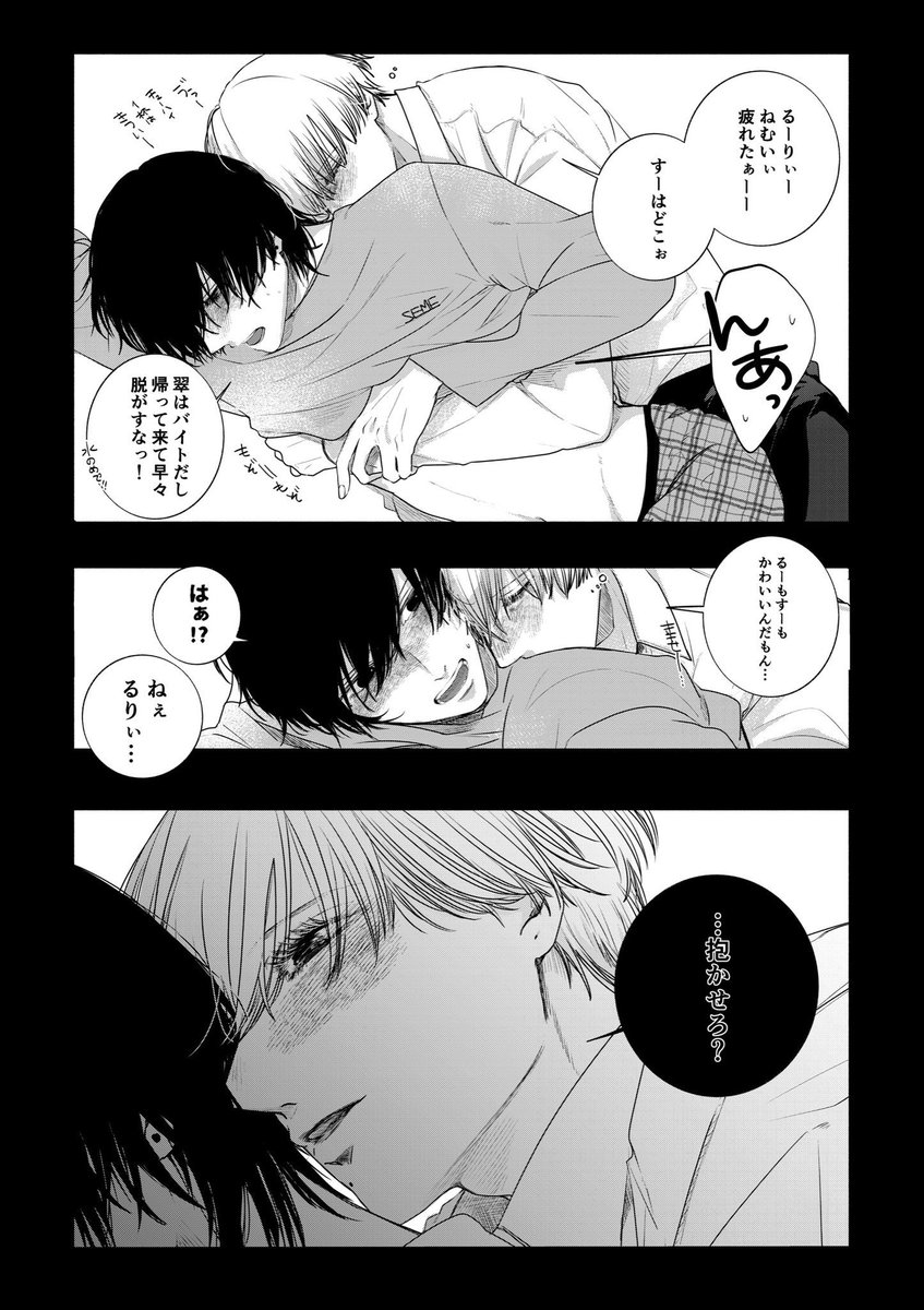 酔うと厄介な先生(受)|創作BL

#双子と先生 