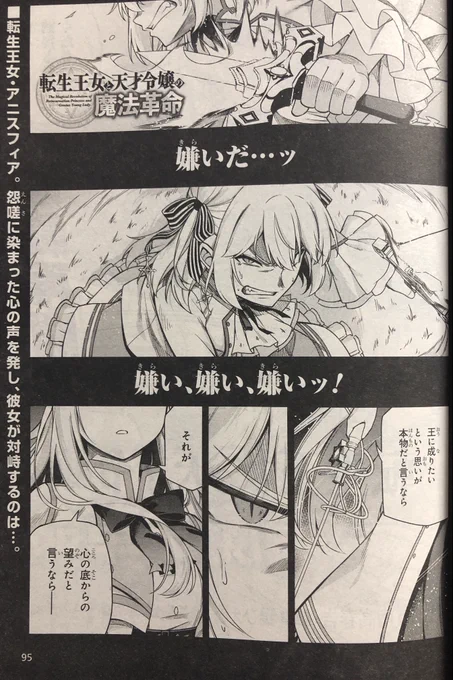 2月27日発売の電撃マオウ4月号にコミカライズ版「転生王女と天才令嬢の魔法革命」37話が掲載されてます!   再開しました!新章突入です!!
よろしくお願い致します!!🙇
 #転生王女と天才令嬢の魔法革命
 ■原作最新第8巻
https://t.co/FXYXJUWpCW
■コミックス第5巻 
https://t.co/dz9QCuPk6t 