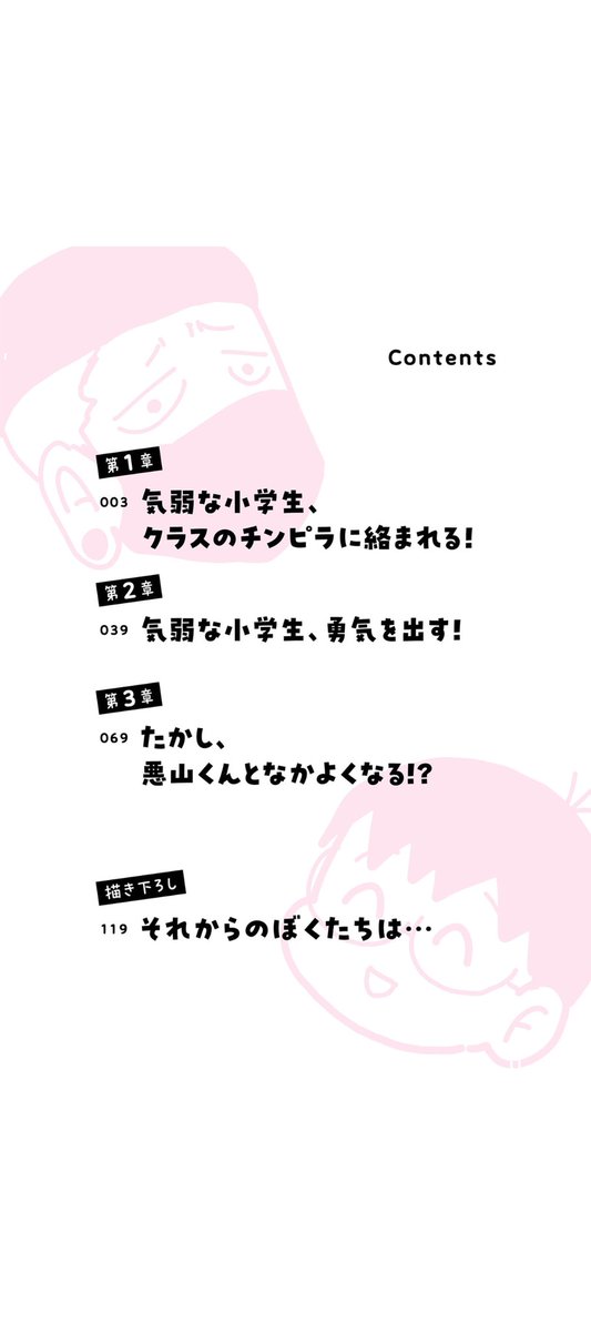 今日はこれのために仕事頑張った！
今から読むよぉぉぉ！待っててね悪山くん！たかしちゃん！そしてみんな！
