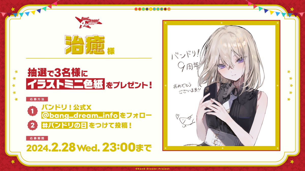 バンドリ！ BanG Dream! 公式 on X
