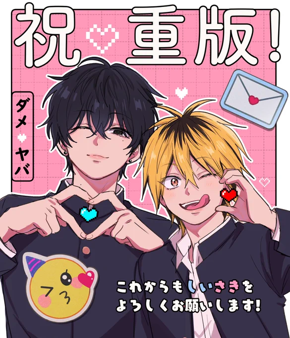 💌🎊祝🎊💌
ありがとうございます!!🥳

#ダメ男とヤバ男
#ダメ男の椎名先輩とヤバ男の佐々木くん 