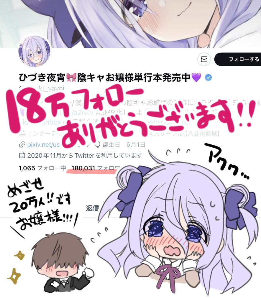 フォロワーさんが18万人になってましたー!!ありがとうございます!!!!!!+゜☆:。*゜Twitter…もといXがこの先どうなっていくのか全然わかりませんが、これからも皆様に楽しんで頂ける可愛い絵や漫画をいっぱい描いていきたいと思ってますので、今後とも宜しくお願いします～♪♪♪ 