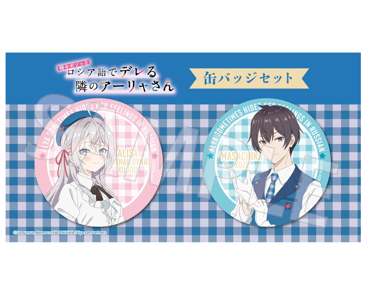 時々ボソッとロシア語でデレる隣のアーリャさん』公式 on X