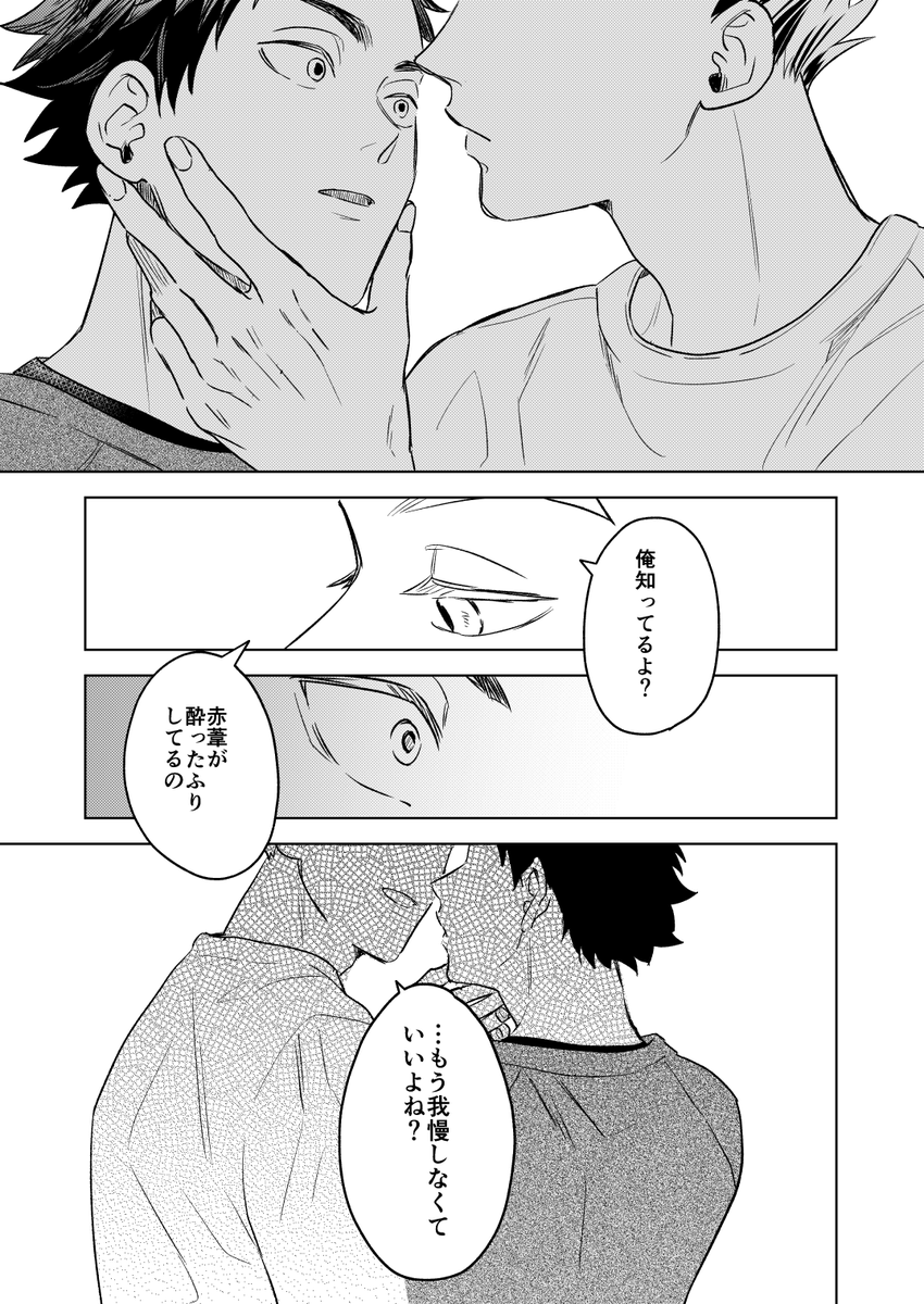 赤葦アズ太郎ページ Post by あっか on X: (3-5/5)