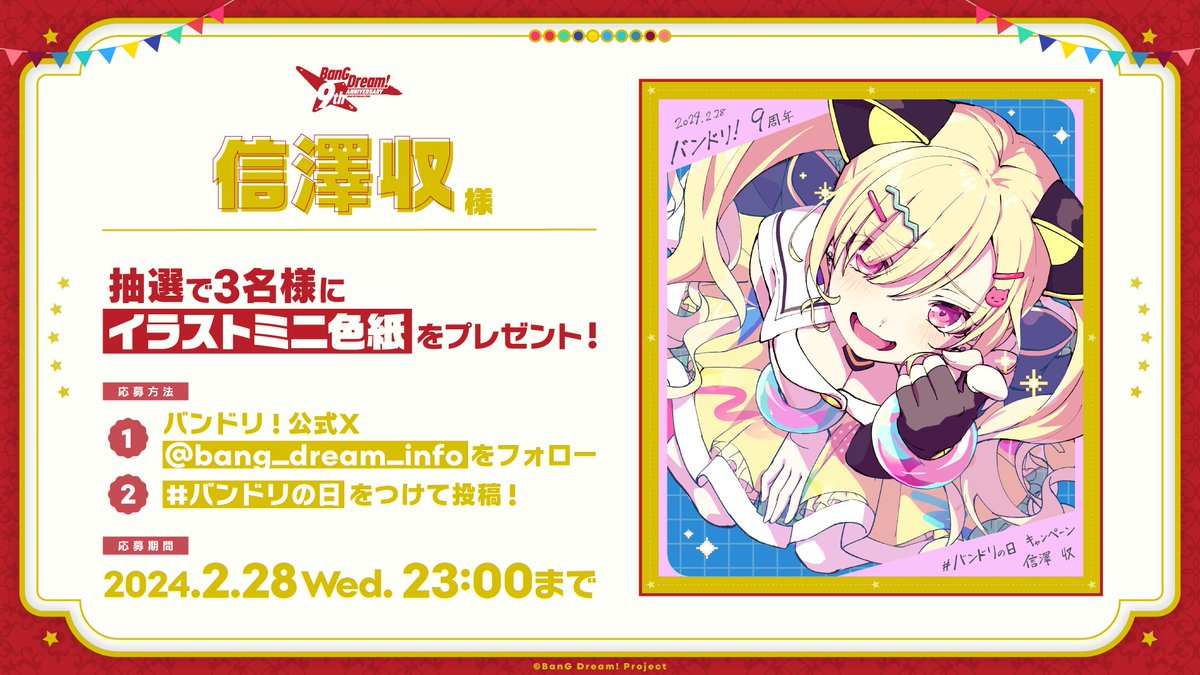 バンドリ！ BanG Dream! 公式 on X: 