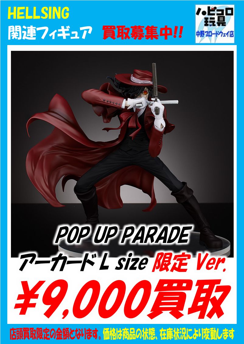 Pop up parade アンデルセン神父 HELLSING OVA』ヴァチカン最凶の神父、アレクサンド
