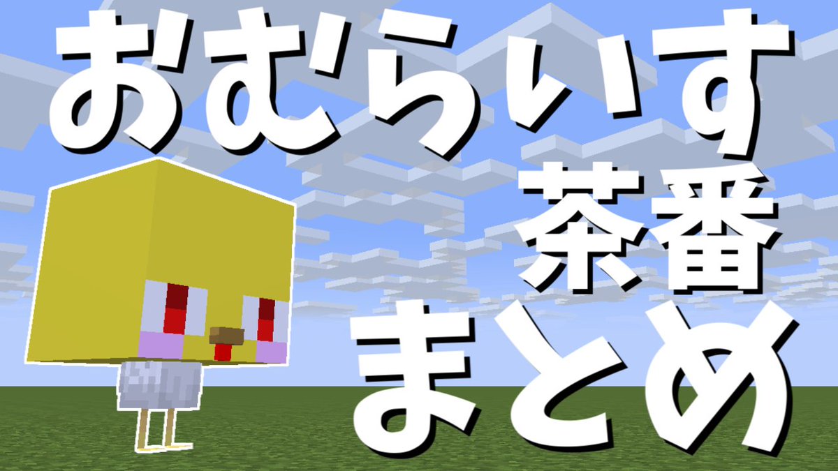 おむらいすページ