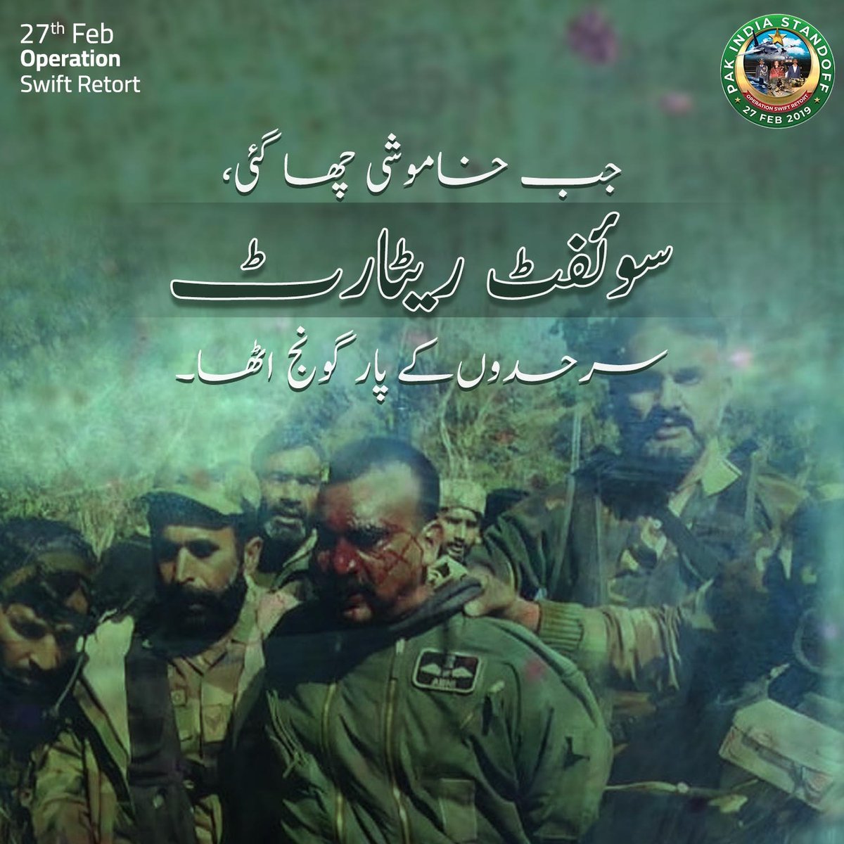 Operation Swift Retort was a major moment for Pakistan. It showed the world our strength and determination. #OperationSwiftRetort
#PakistanArmy #BabarAzam𓃵 #StrengthAndUnity #AaronBushnell #FantasticTea #Pakistan #FreePalestine #Ramadan #PakistanAirForce