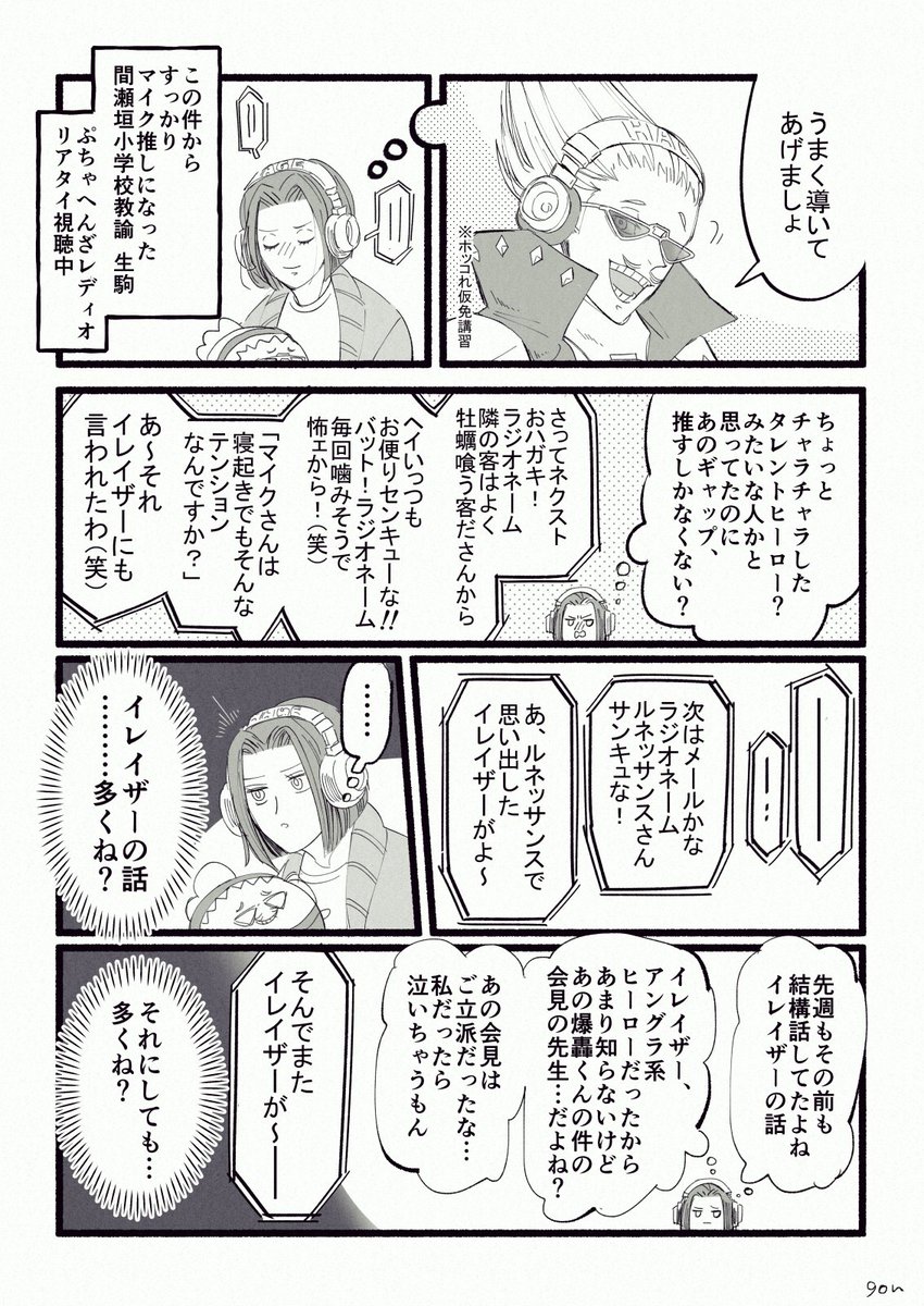 いまさら166話ネタ マイ相 文字ばっかり 