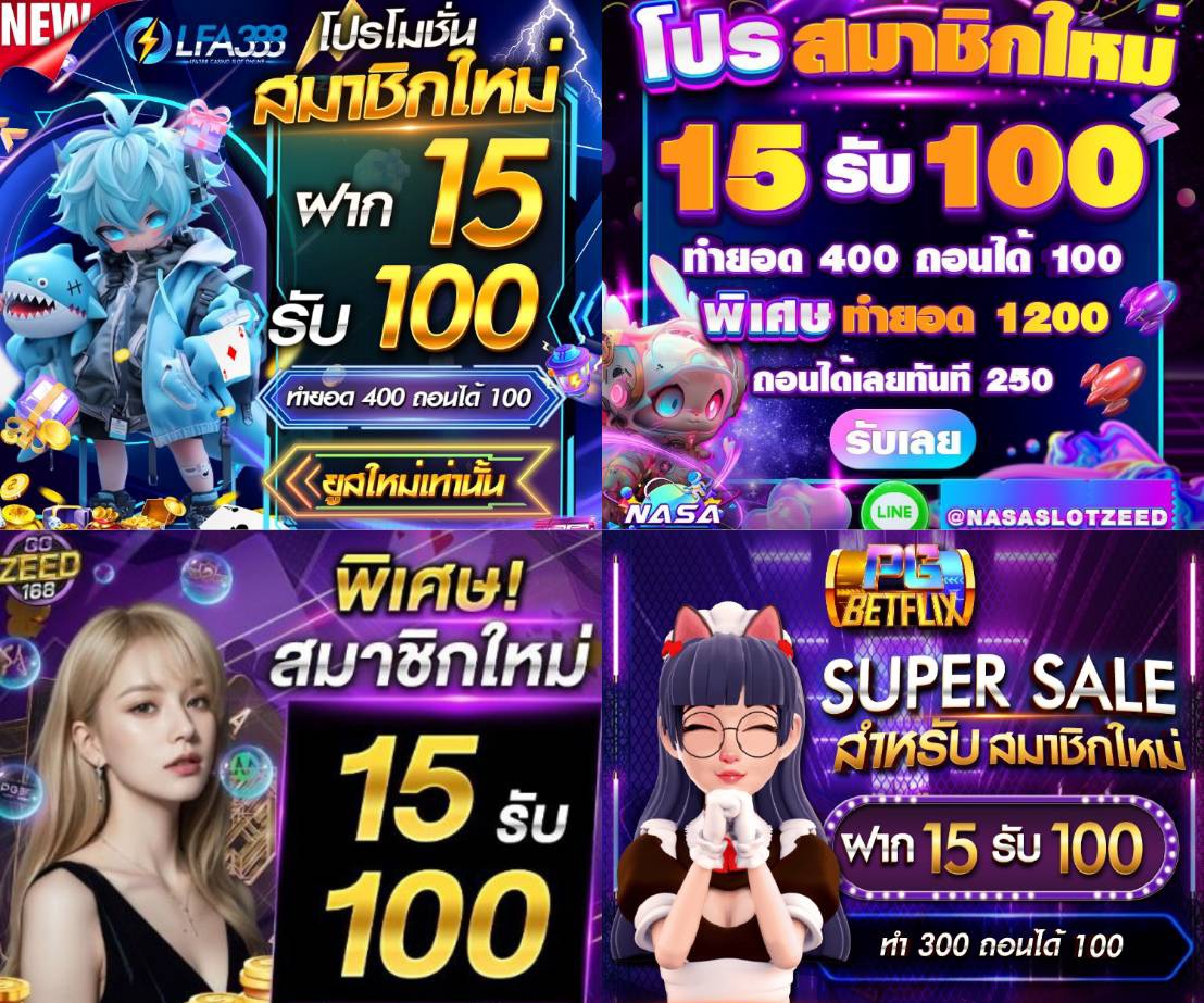 🌺#รวมโปรทุนน้อย ด่วน🔻 🌈 15 รับ 100 ทำยอด 300 ถอนได้ 100 🎖️member.pgslot68.com/register/MMG8O… 🎖️play.boombet.vip/register/aff/O… 🎖️play.paongern.com/register/aff/C… 🎖️play.ps65.fun/register/aff/D… #ทุนน้อย #ฝาก1รับ100 #ฝาก5รับ100 #ฝาก10รับ100 #ฝาก15รับ100 #เครดิตฟรีล่าสุดวันนี้ #แจกเครดิตฟรี #ฟรีเครดิต