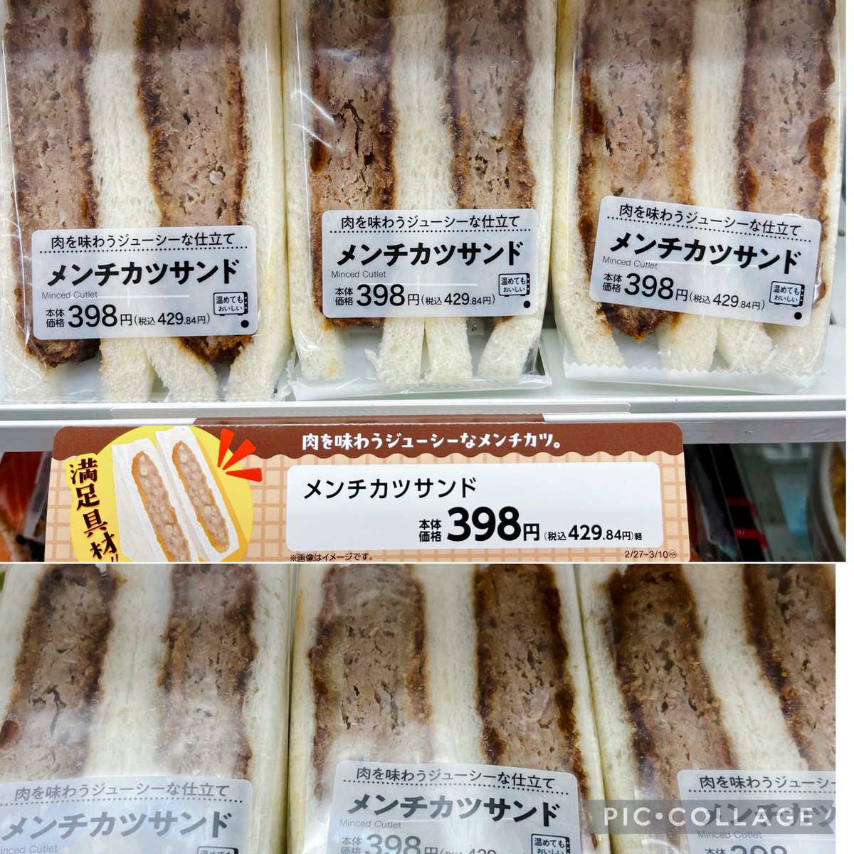 「肉を味わう」ジューシーなメンチカツ、メンチカツサンド。本日より販売しています。衣付けしてフライしたメンチカツと濃厚ソースを合わせ、シンプルに仕上げた肉を味わうメンチカツサンドです。
本体価格398円。