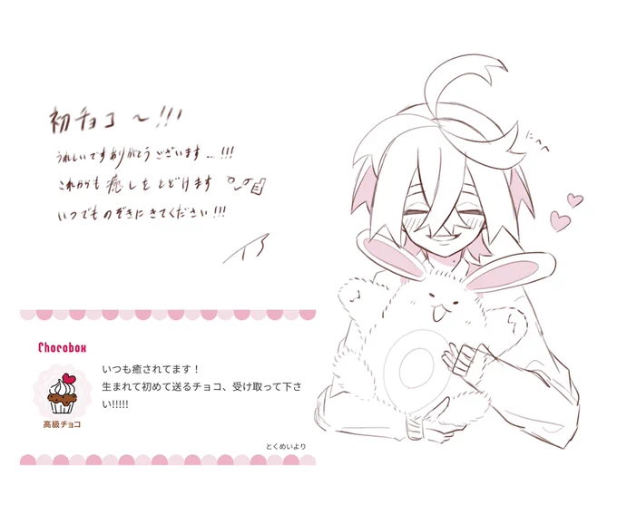 🍫
チョコボックスお返事②

#chocobox_SuiSui_dm 
