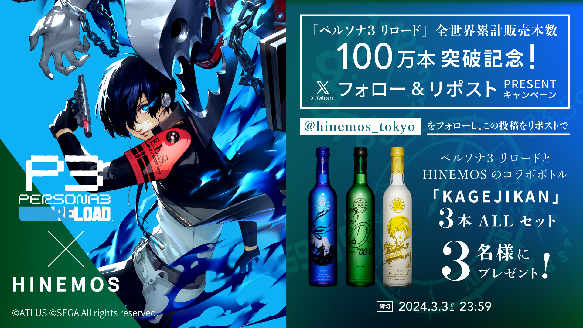 ペルソナ3リロード hinemos 日本酒 5本セット