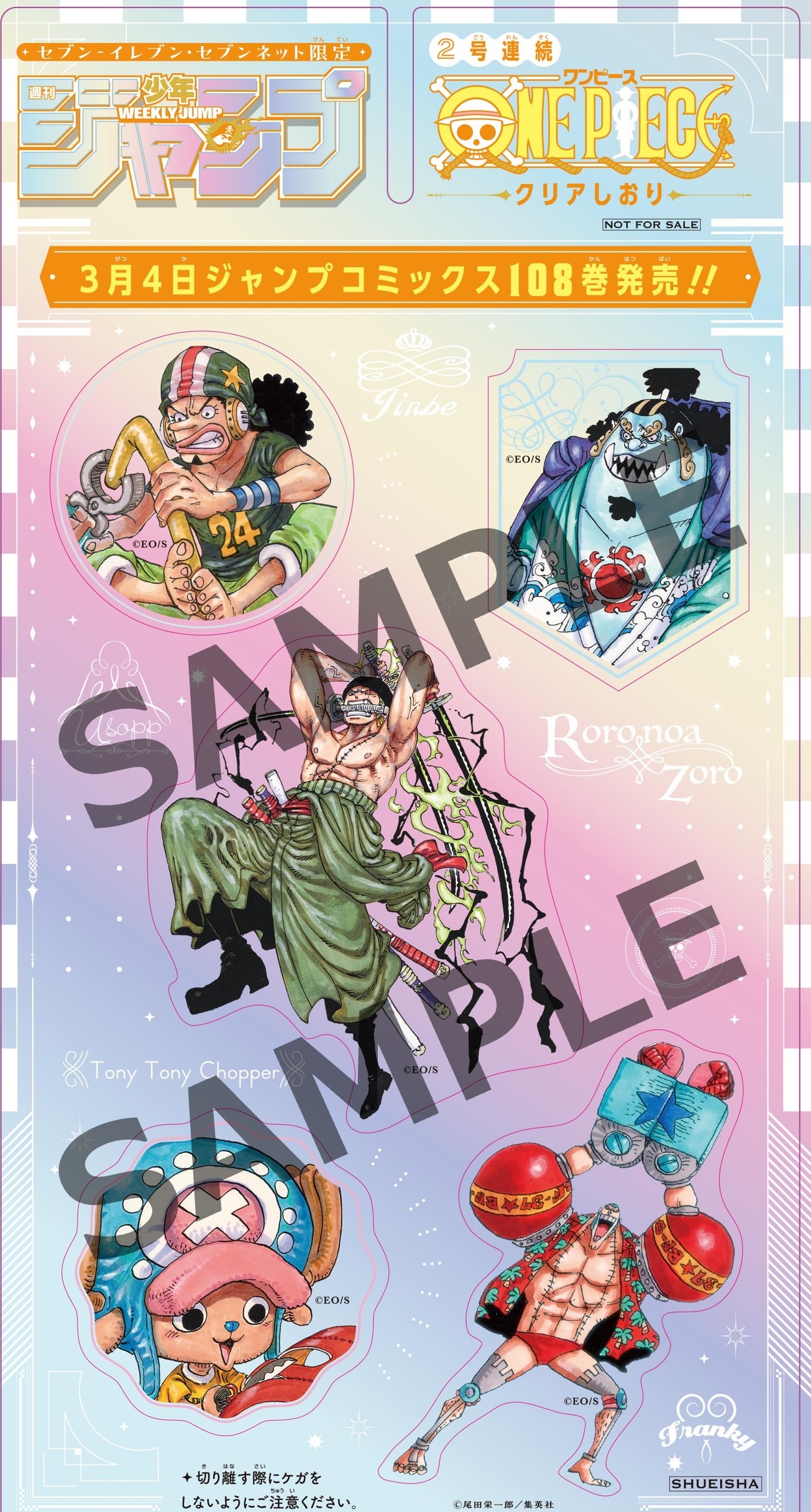ONE PIECE ワンピース非売品映画入場特典+セブンイレブン限定特典セット 非売品 ONEPIECE ワンピース 映画 入場 特典 ＋ セブン 限定 計