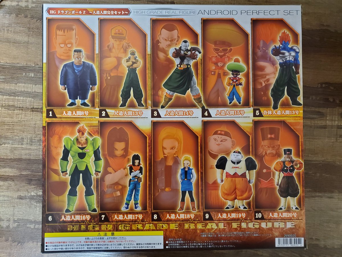 ドラゴンボール　フィギュア　人造人間シリーズ　セット 公式】ドラゴンボールオフィシャルサイト | DATABASE | FIGURE