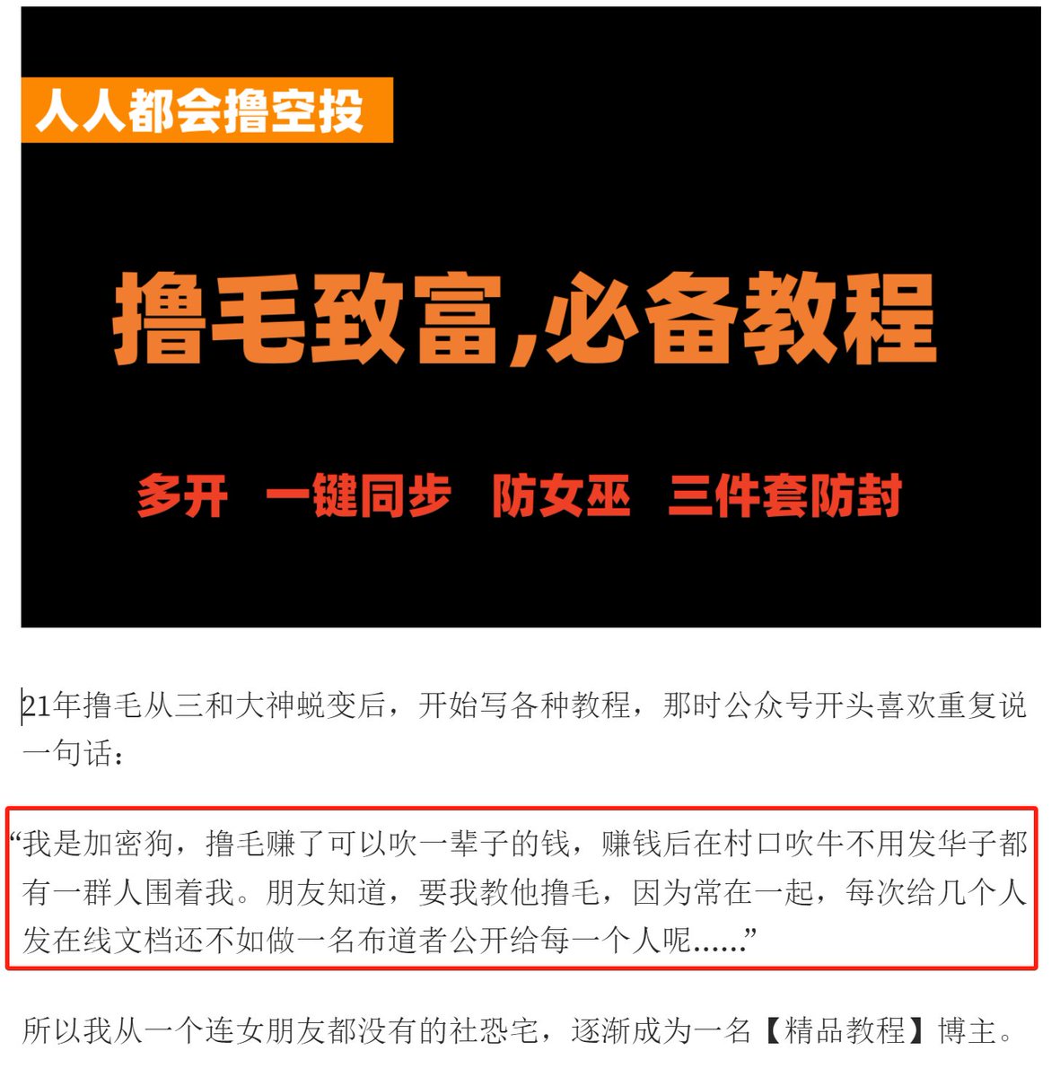 我决定重新写入门教程，帮助在撸毛领域还存在各种障碍的朋友，同时也帮助想创建撸毛工作室的朋友，让大家在2024年都能赚到钱。 🔸教程主要介绍作为一名 Web3小白，特别是资金非常有限的人群